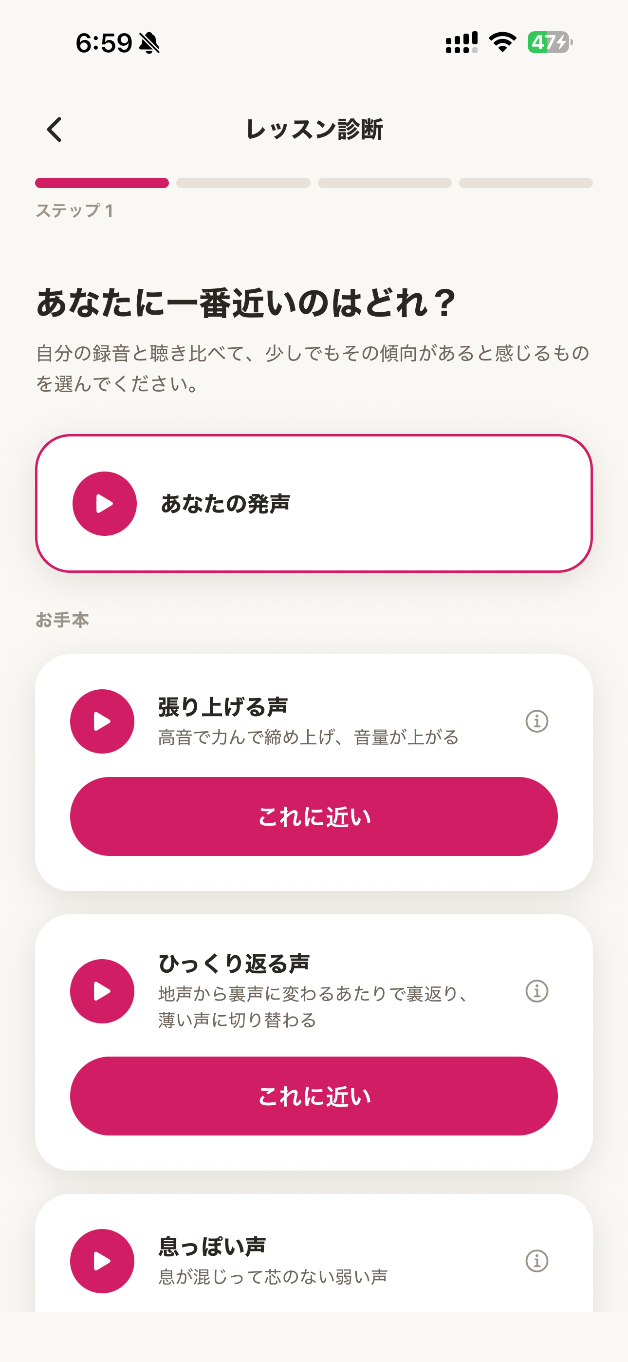 張り上げ・裏返り・弱い声など、さまざまな発声状態を診断