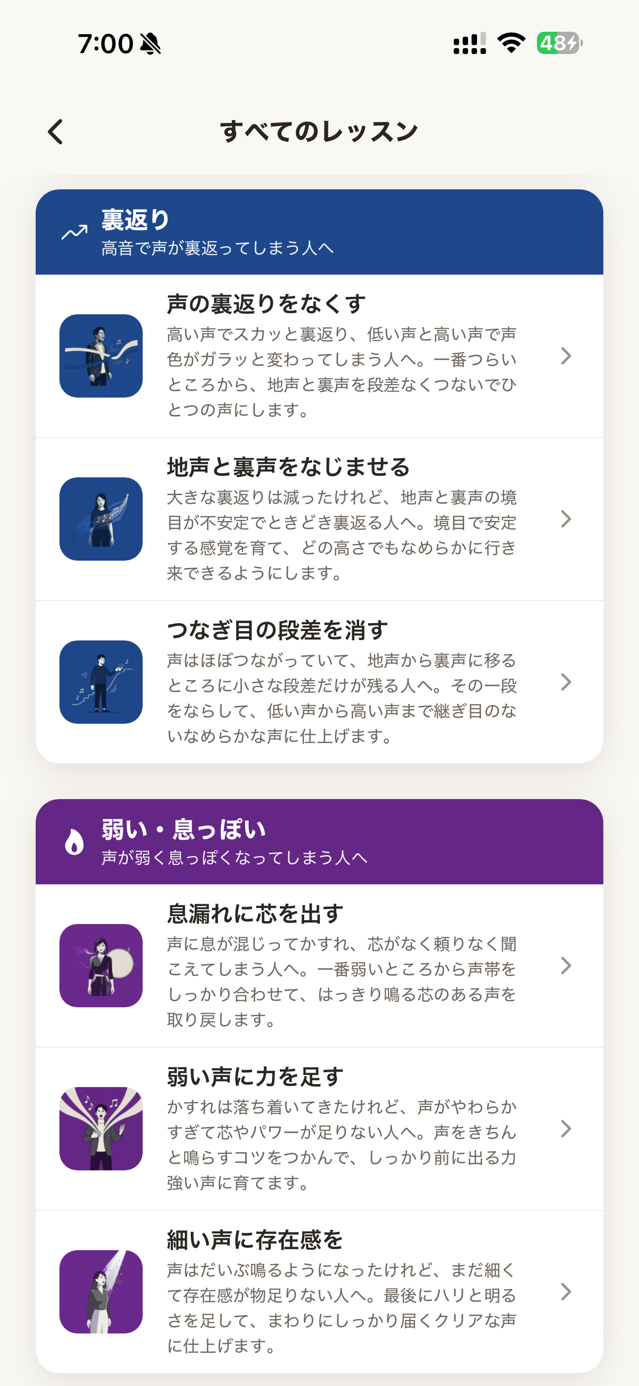発声のクセに合わせた、11種類のレッスン
