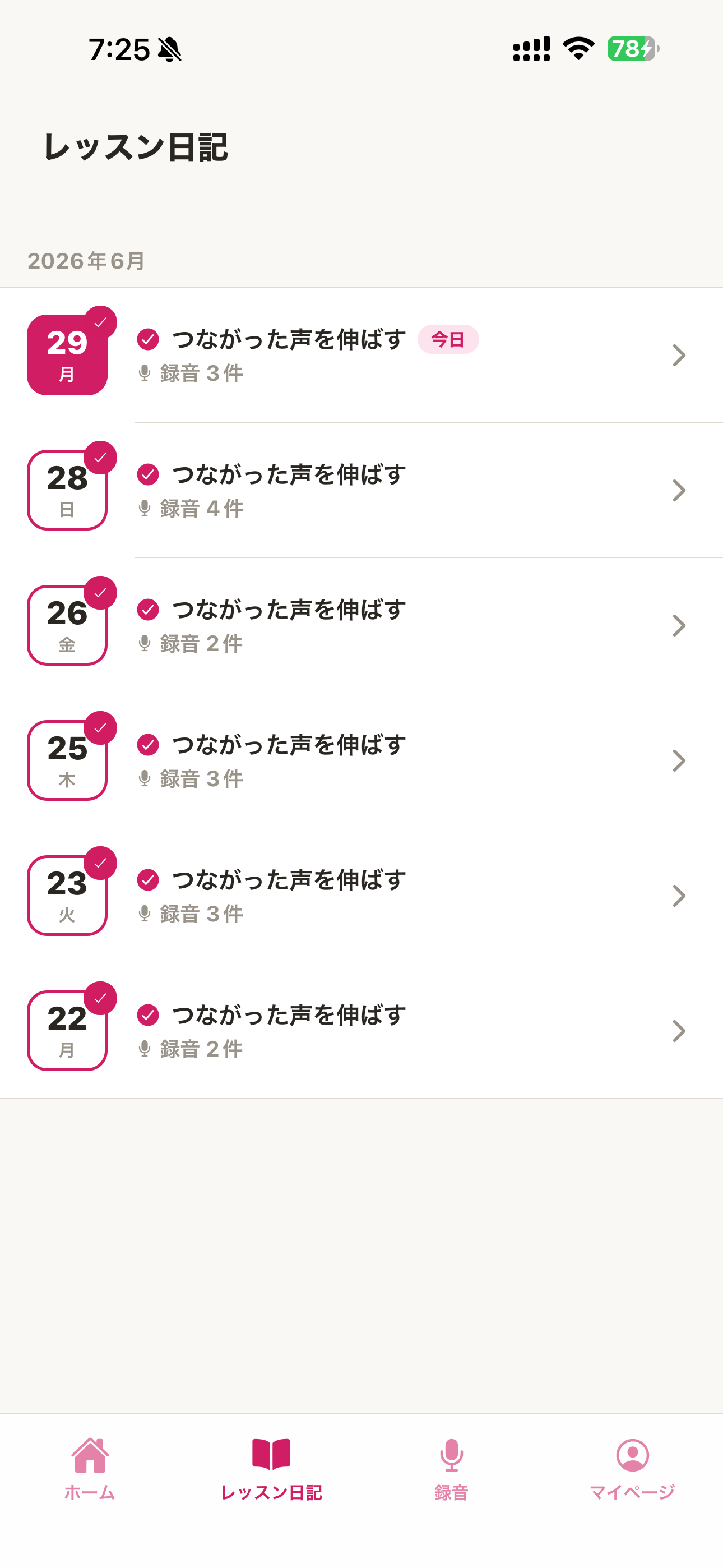 続けるほど、声が変わる。レッスン日記で毎日を記録