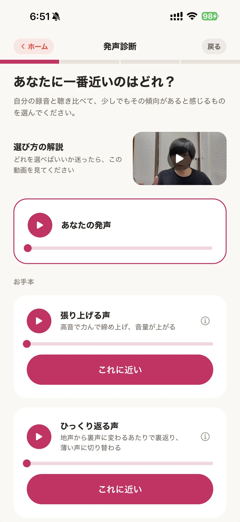 発声診断の画面。自分の録音とお手本を聴き比べて、いちばん近い声のタイプを選ぶ