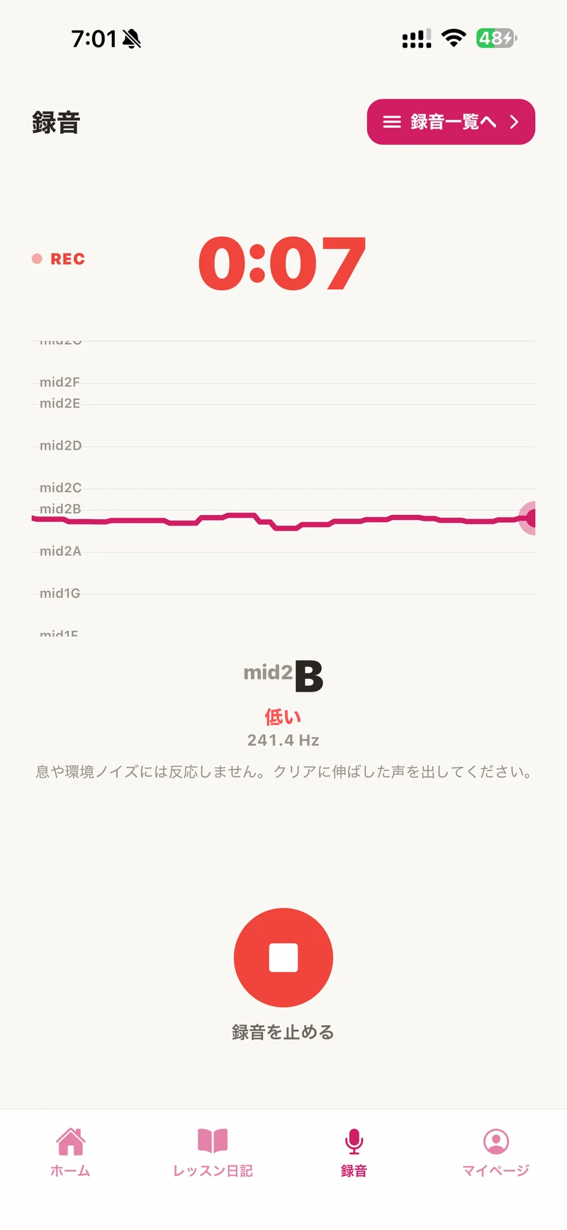 録音の画面。歌っている声の音程がその場で表示される