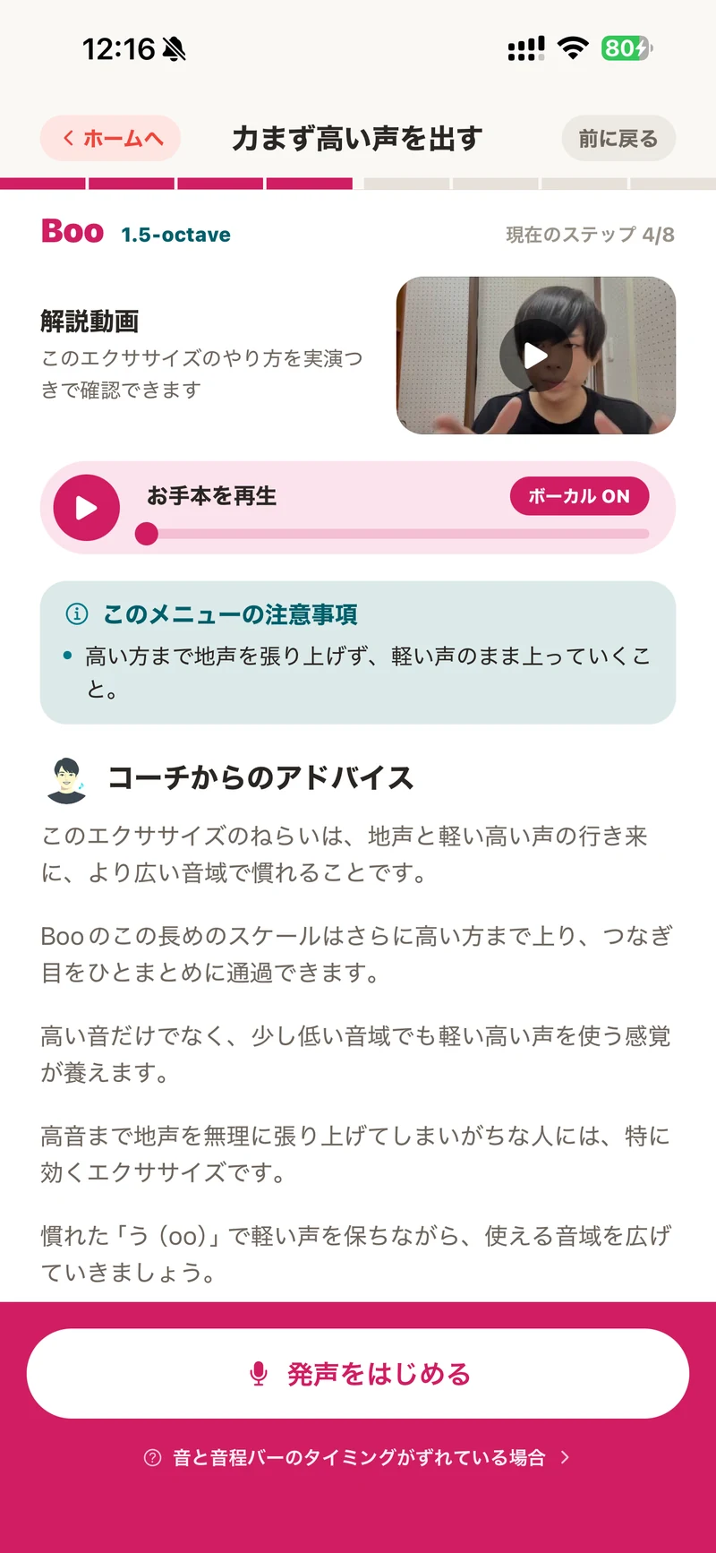 レッスンの画面。コーチの解説動画、お手本の再生、コーチからのアドバイスが並ぶ